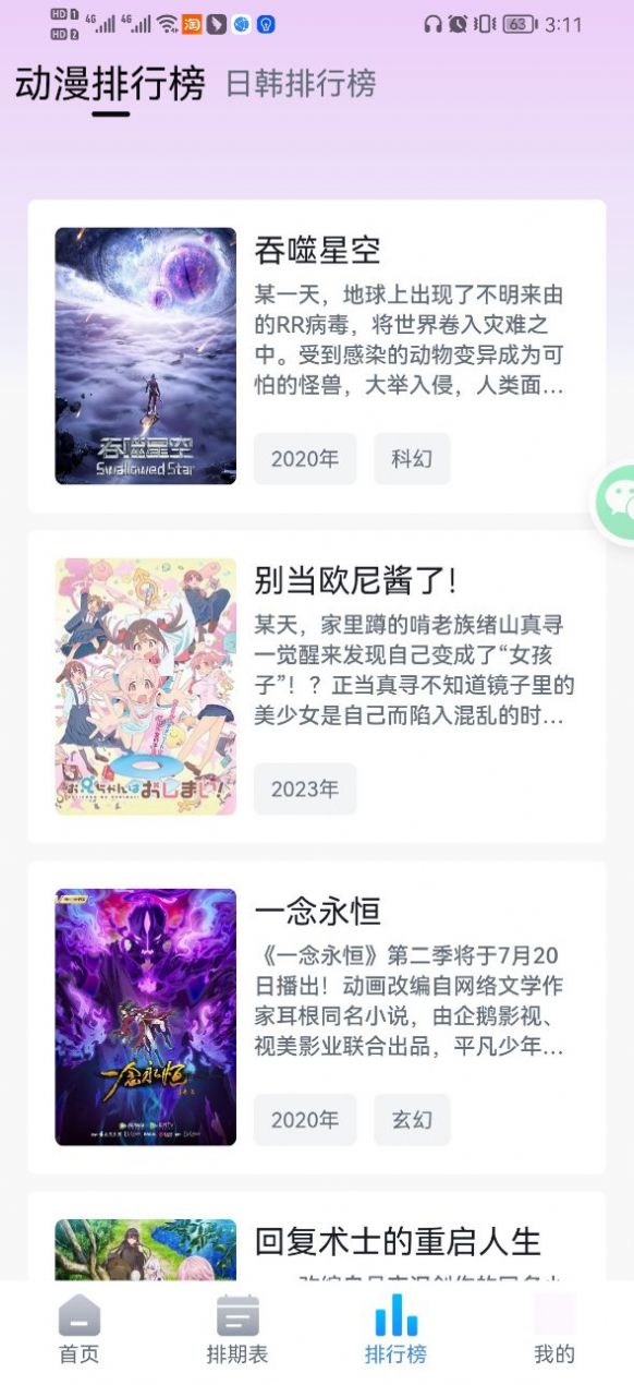 KiliKili动漫免费版图3