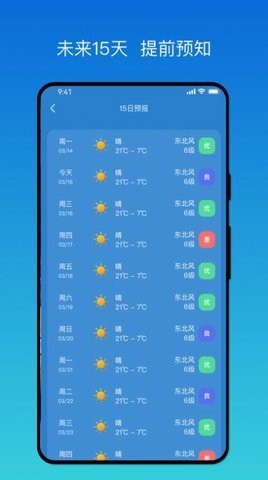 秒测天气图3