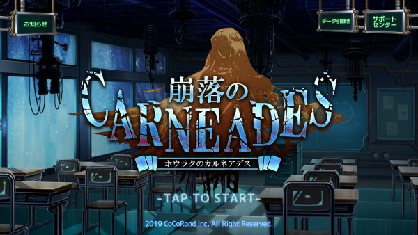 崩落的CARNEADES图1