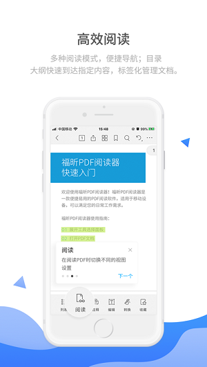 福昕PDF阅读器安卓版图3