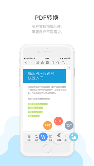 福昕PDF阅读器安卓版图1