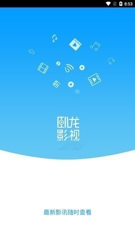 卧龙影视免费版图1