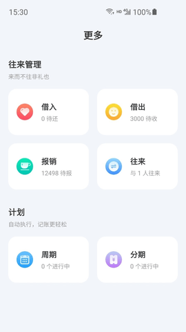 薄荷记账官方版图1