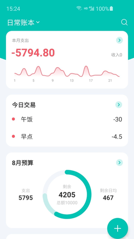 薄荷记账官方版图3