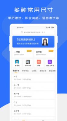 证件照快制作图1