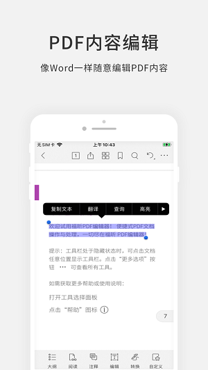 福昕PDF编辑器图1