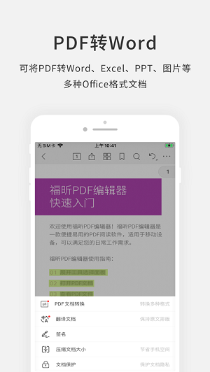 福昕PDF编辑器图2