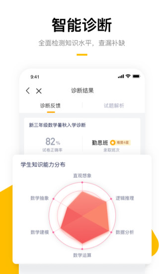 学而思培优免费版图3