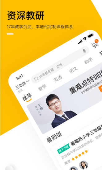 学而思培优免费版图1