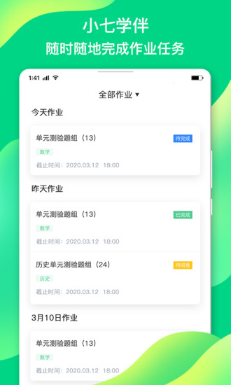 小七学伴免费版图1