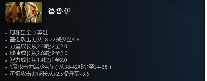 Dota27.33版本德鲁伊有什么改动