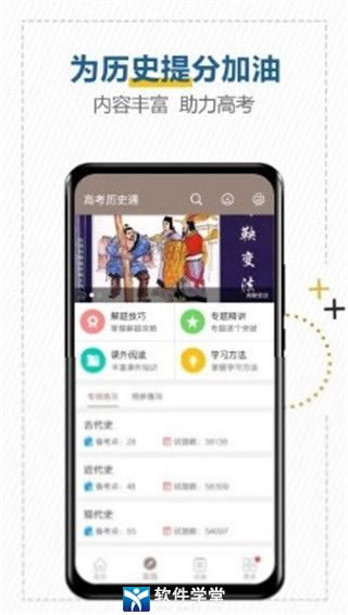 高考历史通图3