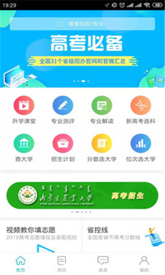 掌上高考免费版图1