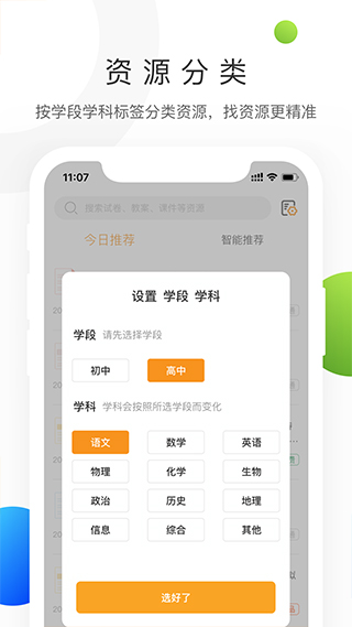 学科网免费版图2