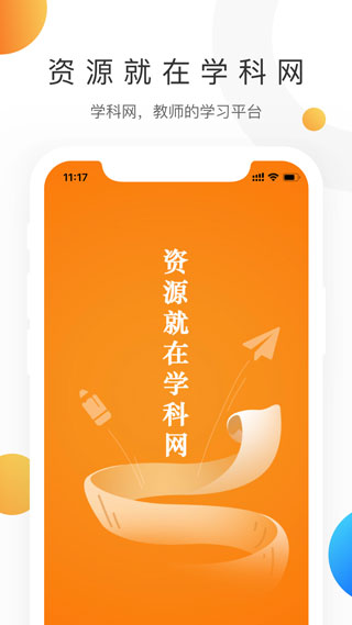 学科网免费版图1