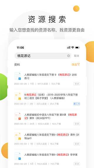 学科网免费版图3