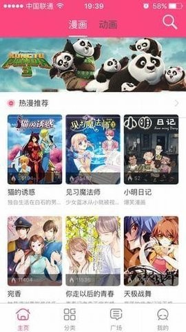 萌呷动漫官方版图2