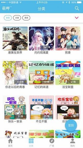 萌呷动漫官方版图3