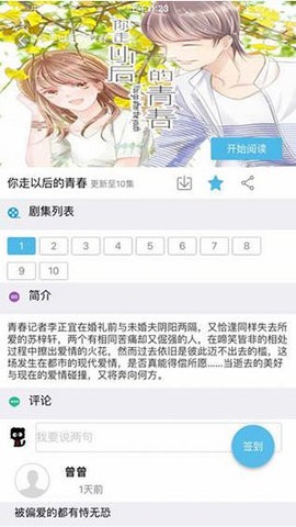 萌呷动漫官方版图1