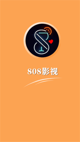 808影视破解版图1