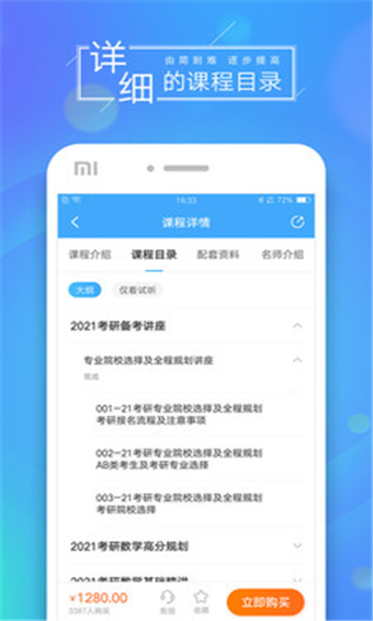 文都网校图1