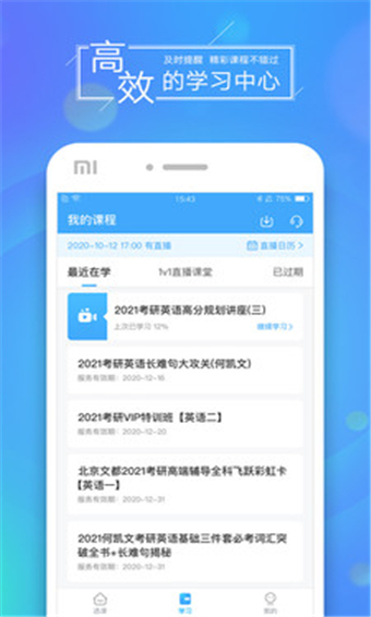 文都网校图2