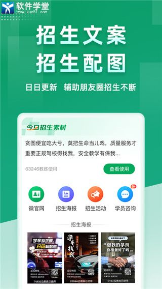 超级教练官方版图3