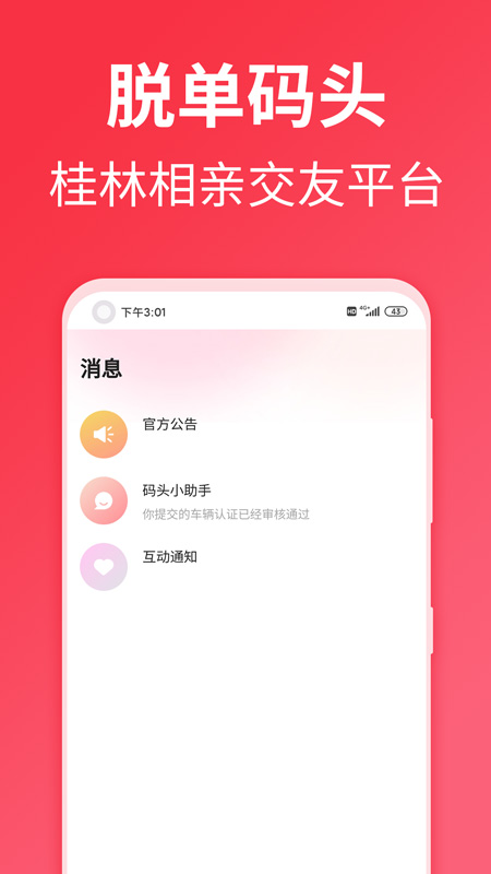 桂林脱单码头官方版图2