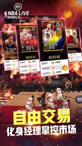 NBALIVE中文版图1