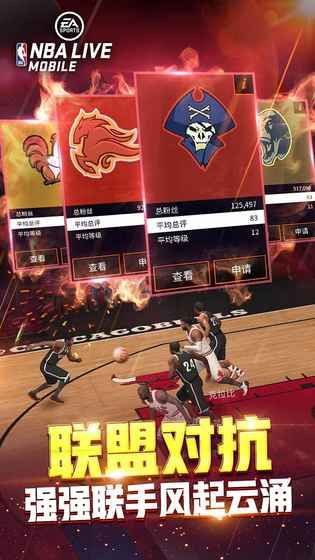 NBALIVE中文版图3