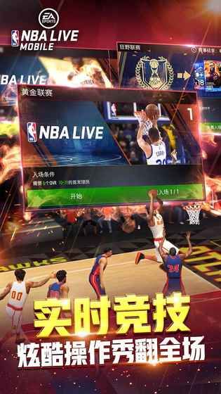 NBALIVE中文版图2