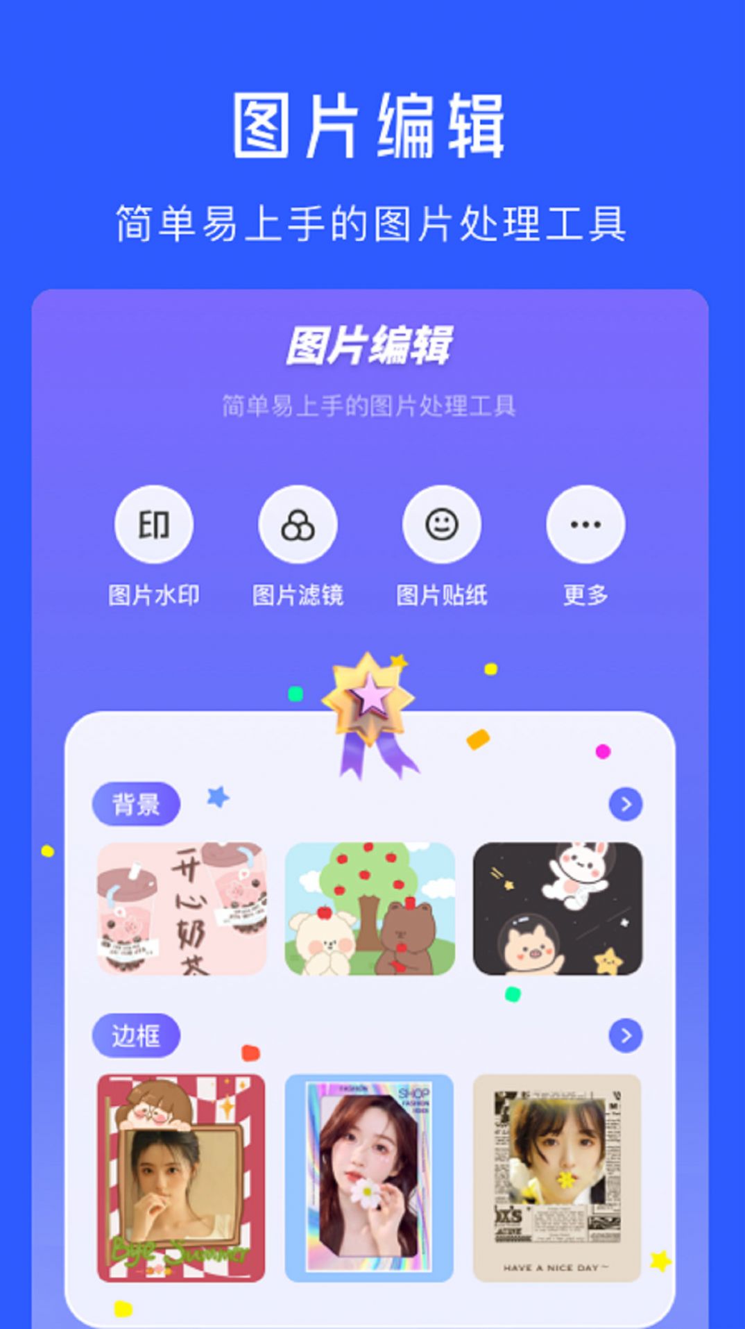 水印拍照相机免费版图1