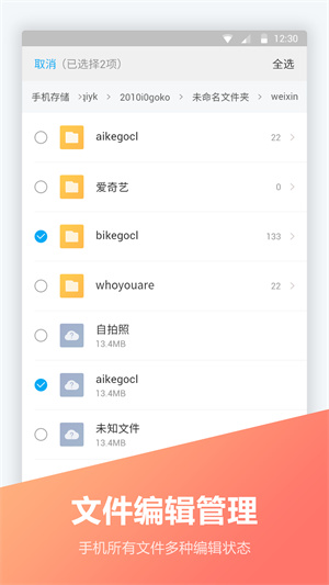 文件全能王免费版图1