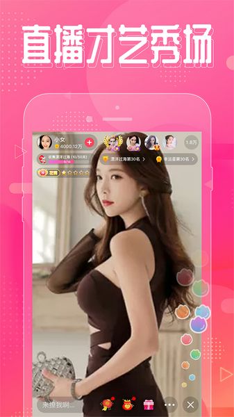 花友APP视频聊天图2