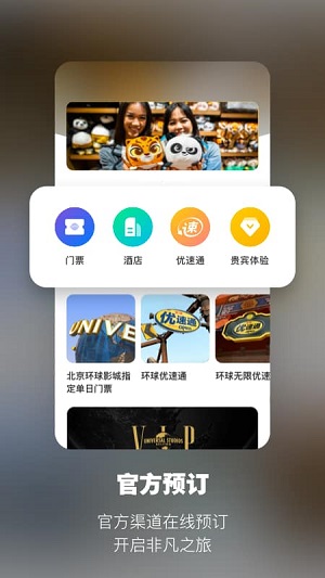 北京环球度假区免费版图2