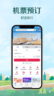 南方航空极速版图3