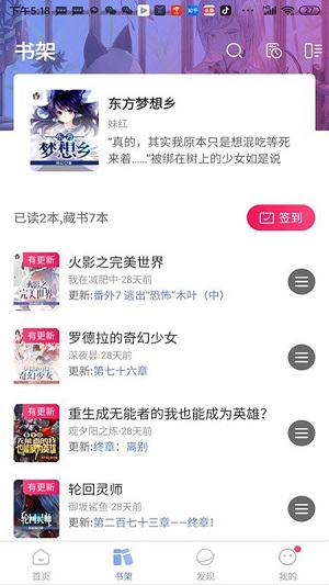 少年梦阅读安卓版图1