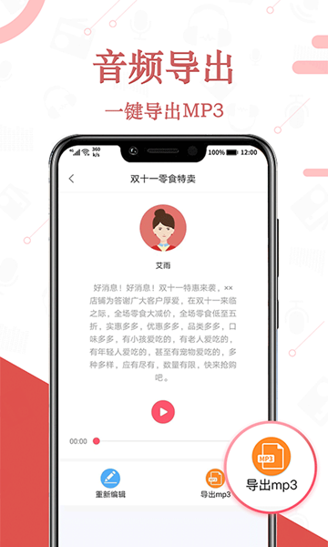 免费语音合成图2