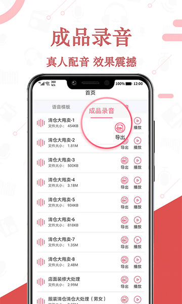 免费语音合成图1