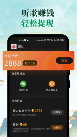 青椒音乐无广告版图3