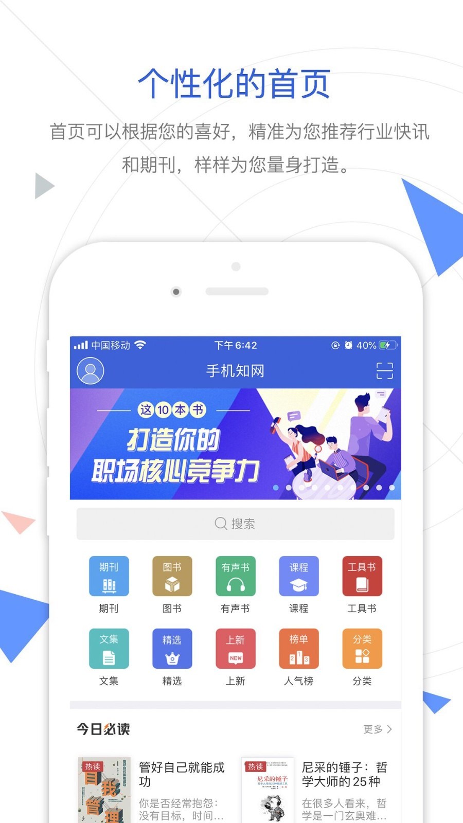 CNKI手机知网图1