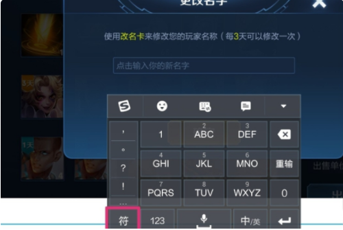 王者荣耀名字特殊符号怎么弄