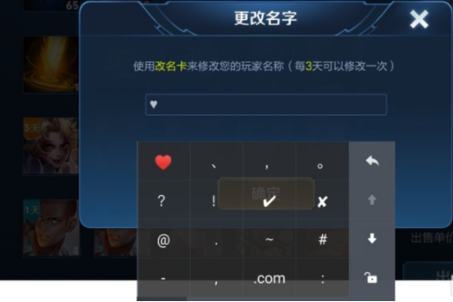 王者荣耀名字特殊符号怎么弄