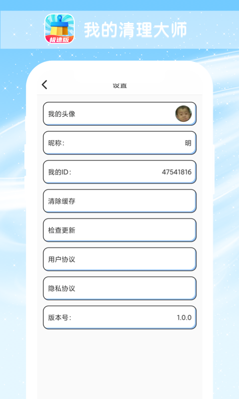 我的清理大师图2