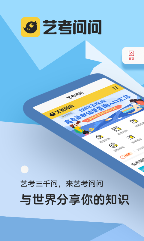 艺考问问免费版图1