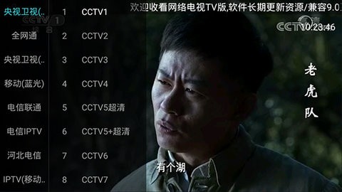 网络电视升级版 V8.0图1