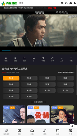 青花影视TV版图3