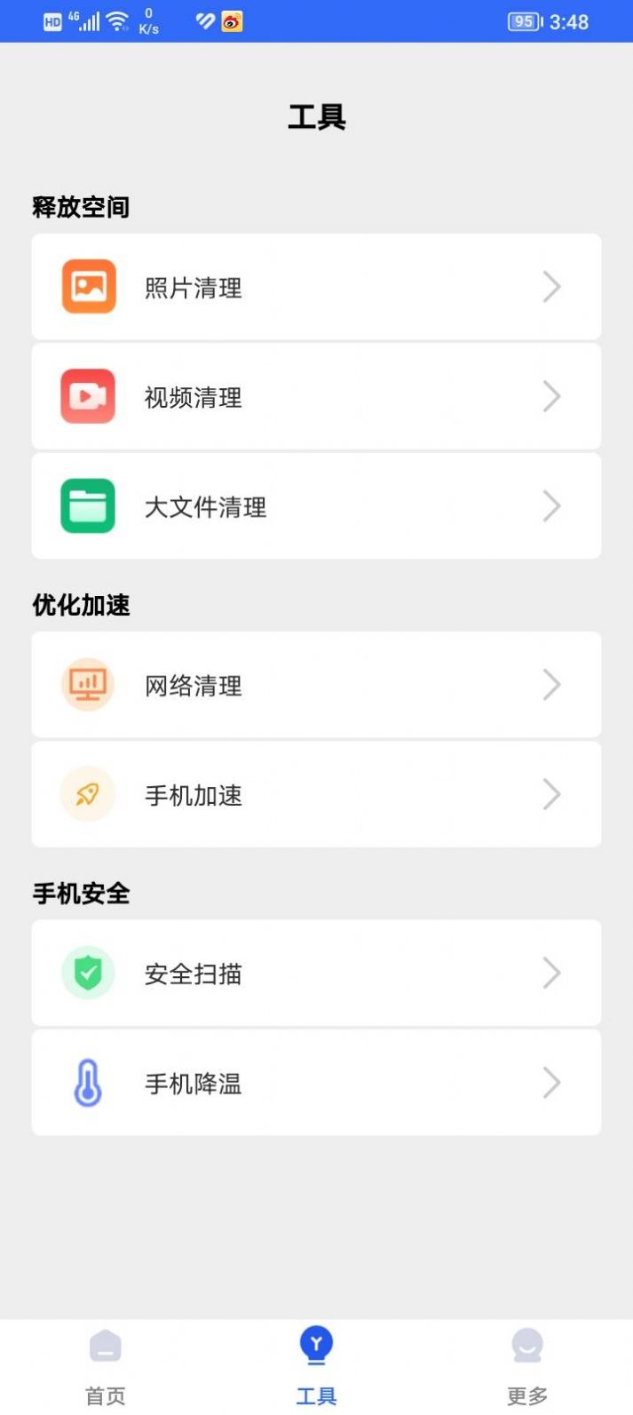 存储清理管家app安卓版图3