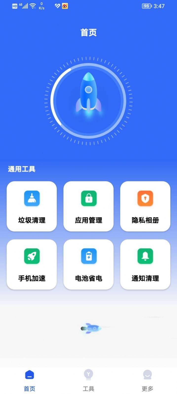 存储清理管家app安卓版图1