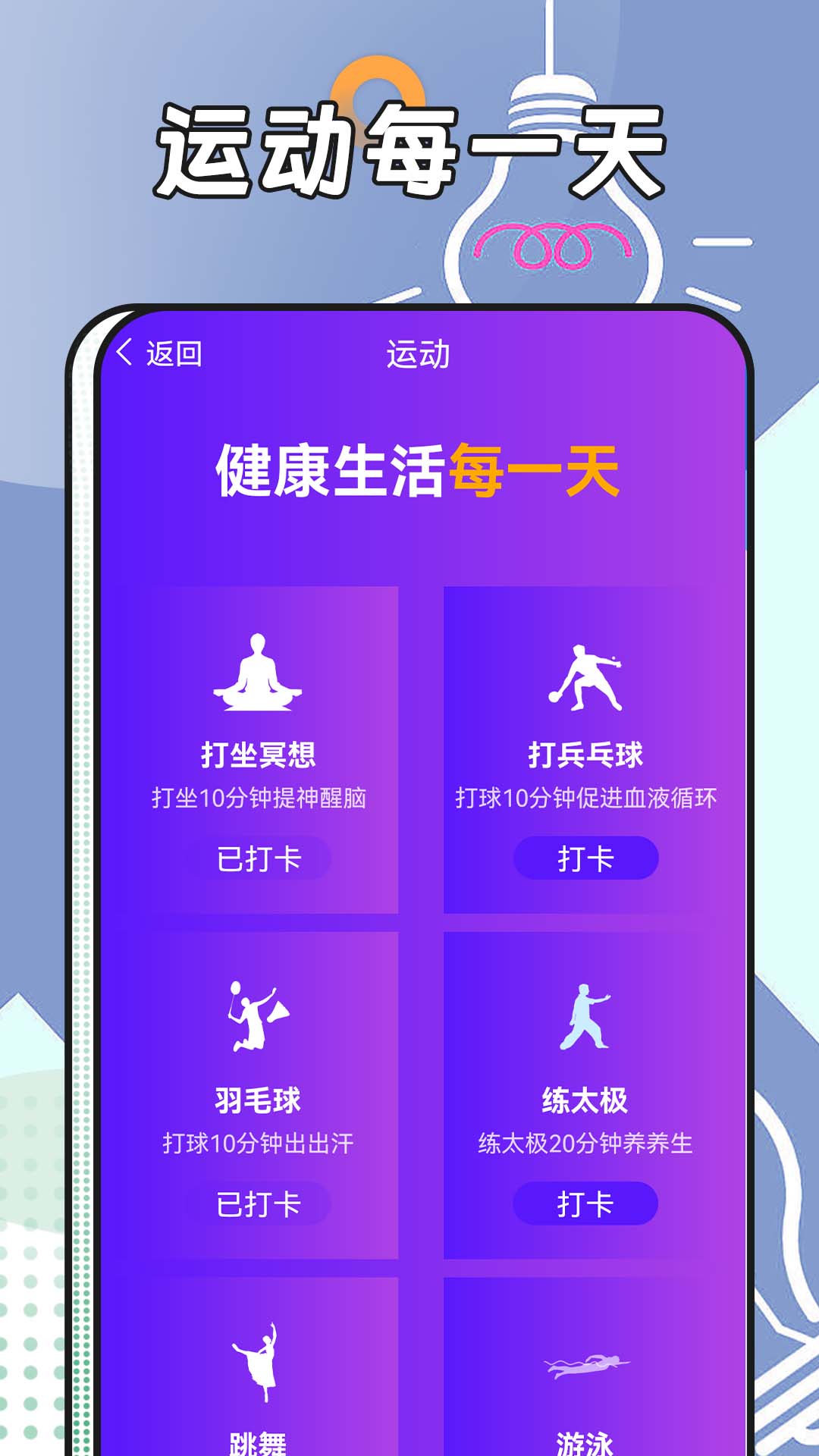 跳跳计步官方版图2